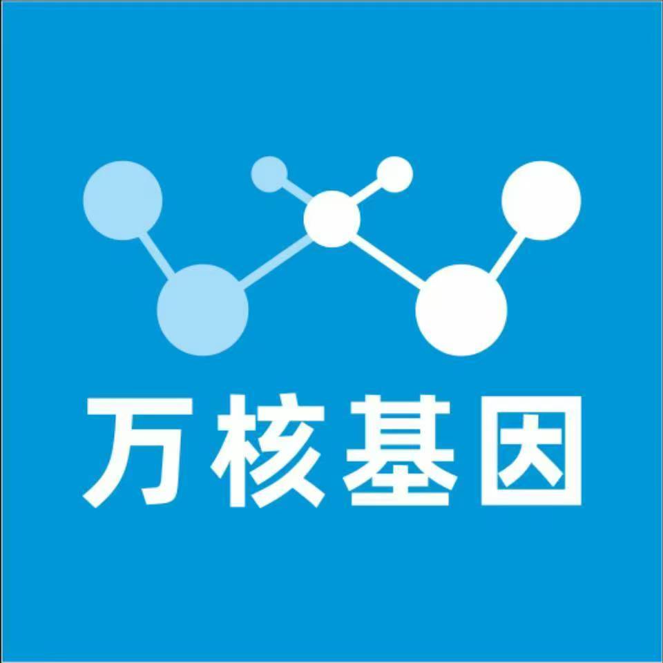 遂宁安居万核基因检测咨询中心